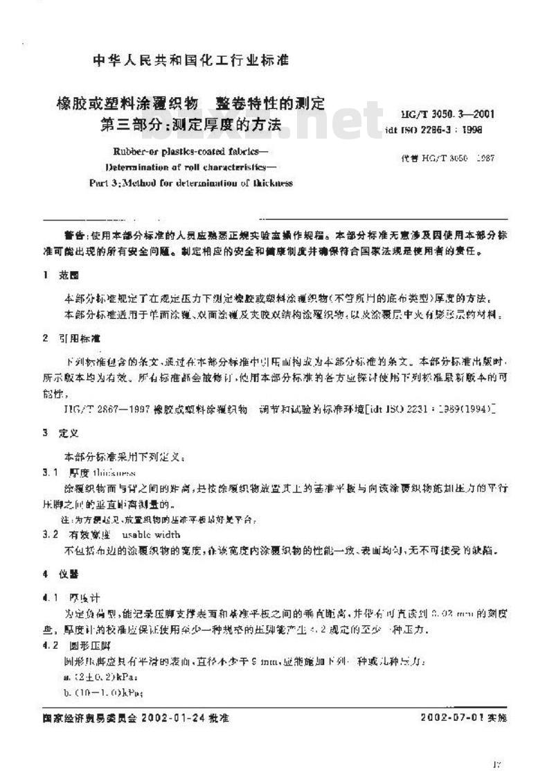 HG/T 3050.3-2001 橡胶或塑料涂覆织物整卷特性的测定 第3部分:测定厚度的方法