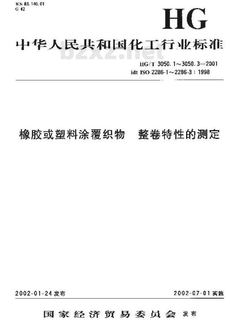 HG/T 3050.2-2001 橡胶或塑料涂覆织物整卷特性的测定 第2部分:测定单位面积的总质量、单位面积的涂覆质量