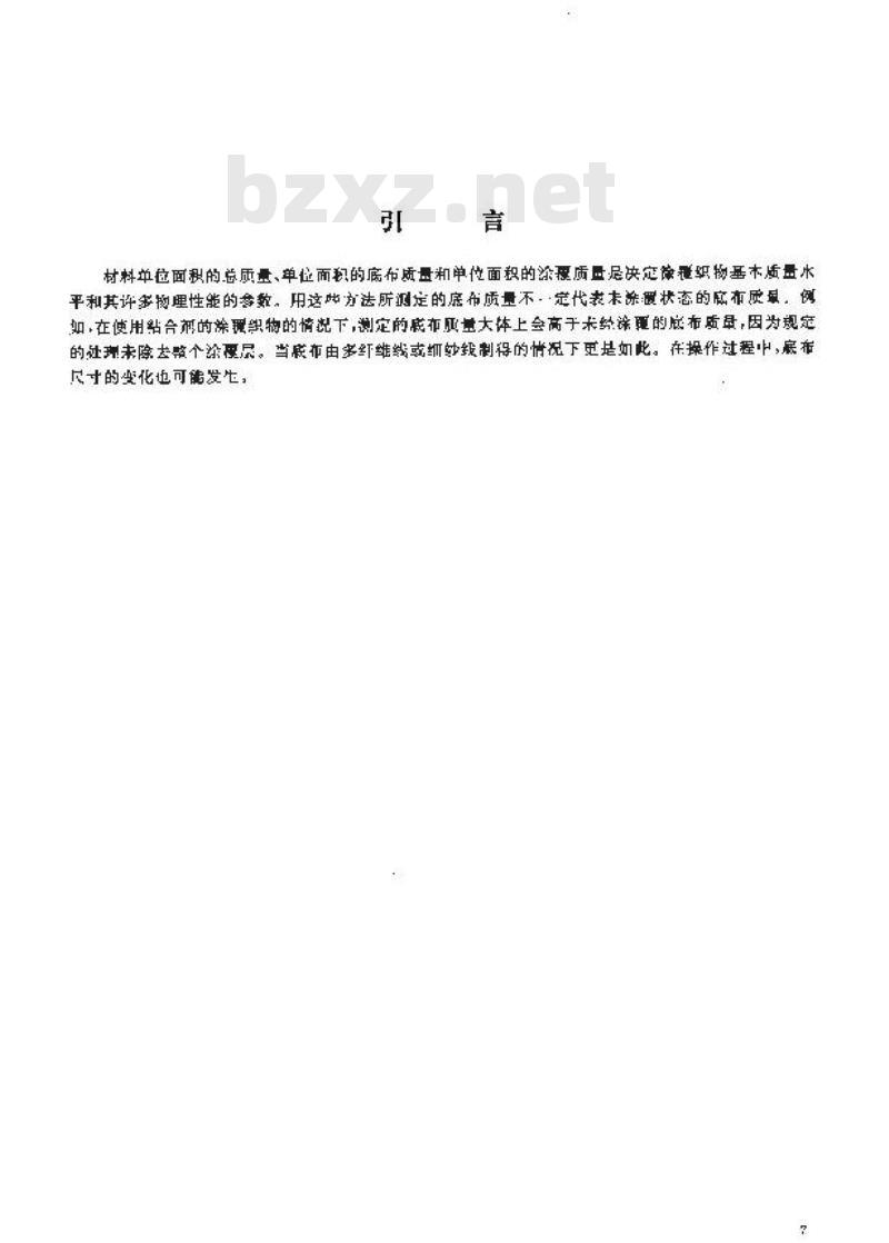 HG/T 3050.2-2001 橡胶或塑料涂覆织物整卷特性的测定 第2部分:测定单位面积的总质量、单位面积的涂覆质量