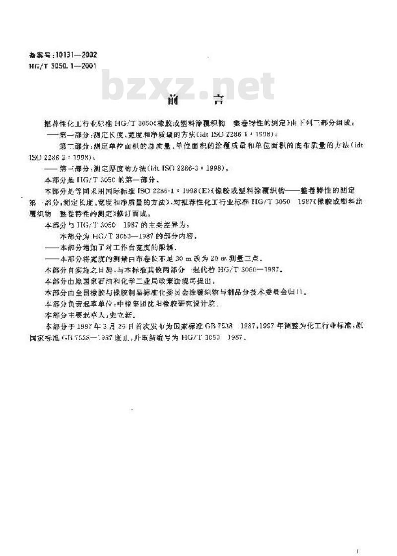 HG/T 3050.1-2001 橡胶或塑料涂覆织物 整卷特性的测定 第1部分:测定长度、宽度和净质量的方法