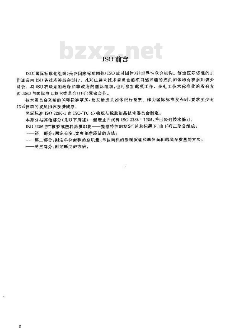 HG/T 3050.1-2001 橡胶或塑料涂覆织物 整卷特性的测定 第1部分:测定长度、宽度和净质量的方法