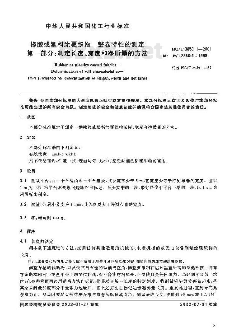 HG/T 3050.1-2001 橡胶或塑料涂覆织物 整卷特性的测定 第1部分:测定长度、宽度和净质量的方法