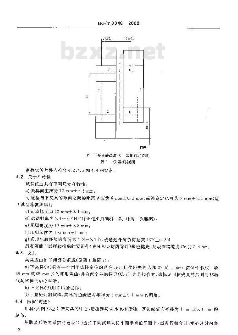 HG/T 3048-2002 橡胶或塑料涂覆织物耐剪切屈挠磨擦性的测定