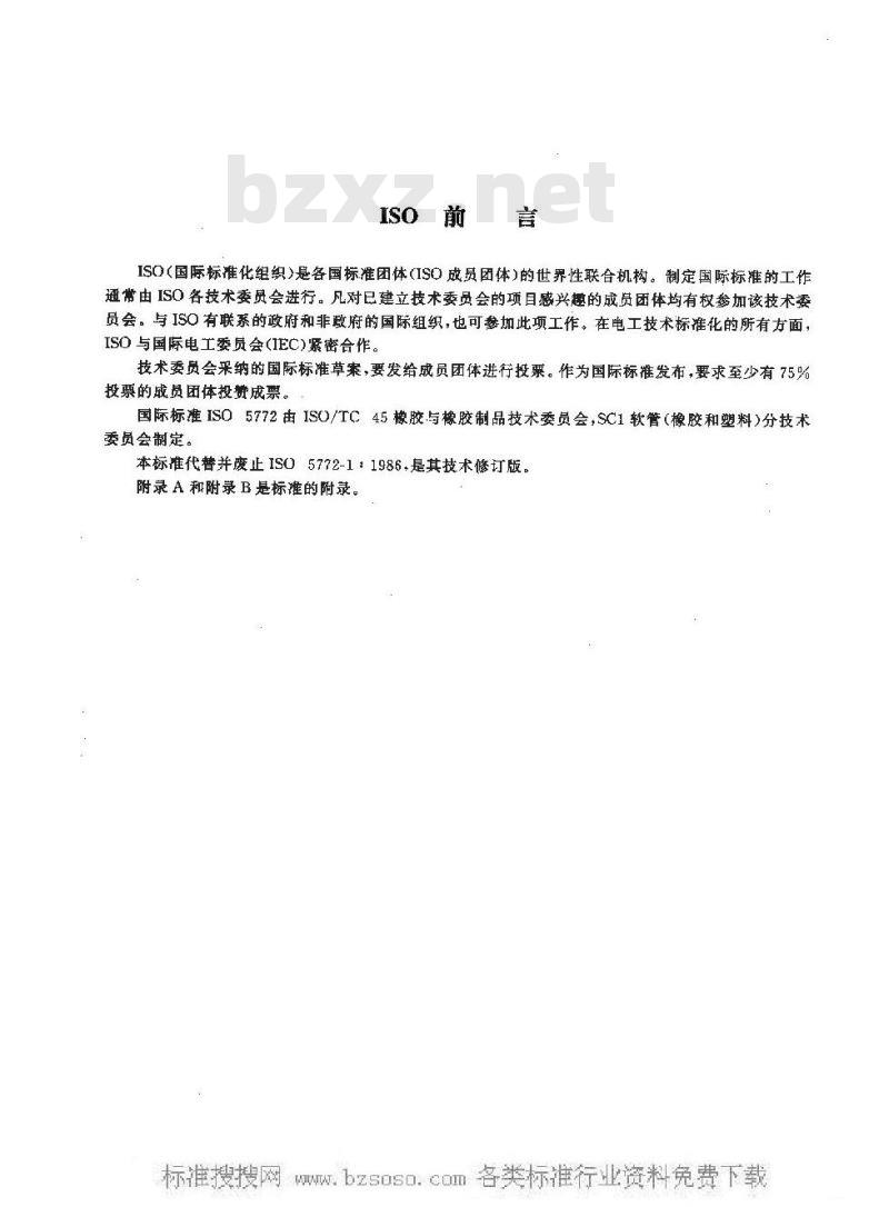 HG/T 3037-2000 计量分配燃油用橡胶软管及软管组合件