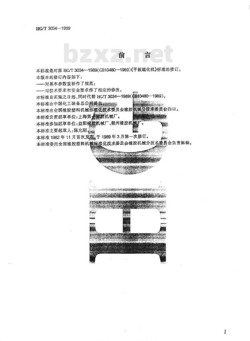 HG/T 3034-1999 平板硫化机