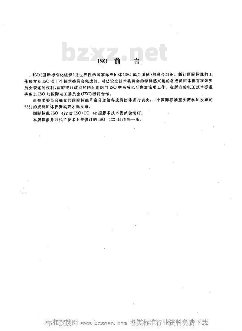 HG/T 3016-1999 摄影术 冲洗加工化学品 对甲安基酚硫酸盐规范