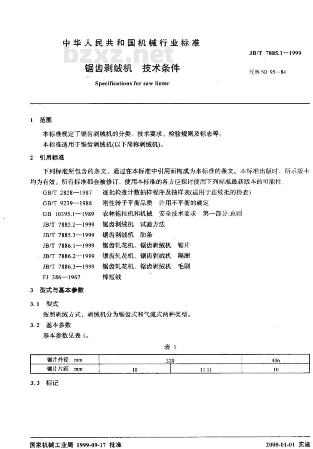 JB/T 7885.1-1999 锯齿剥绒机 技术条件