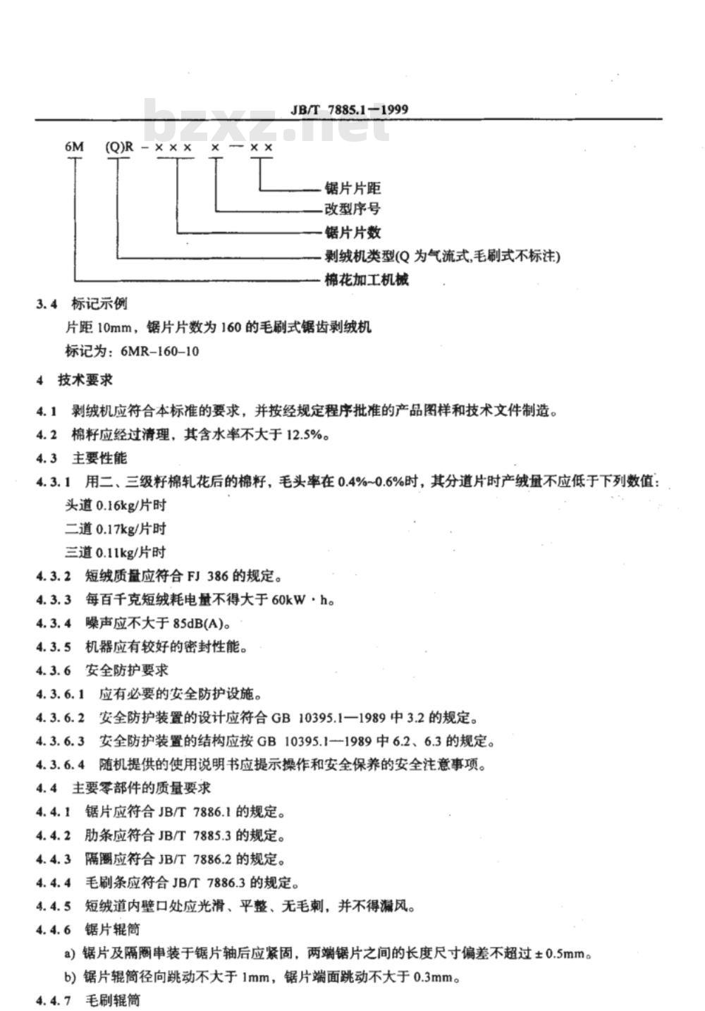JB/T 7885.1-1999 锯齿剥绒机 技术条件