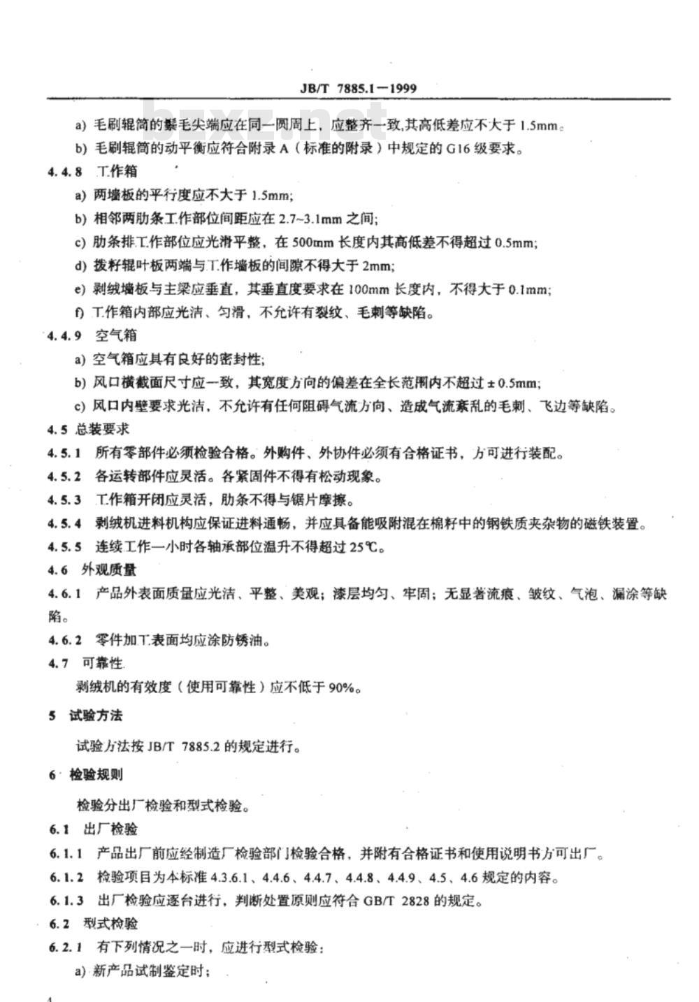 JB/T 7885.1-1999 锯齿剥绒机 技术条件
