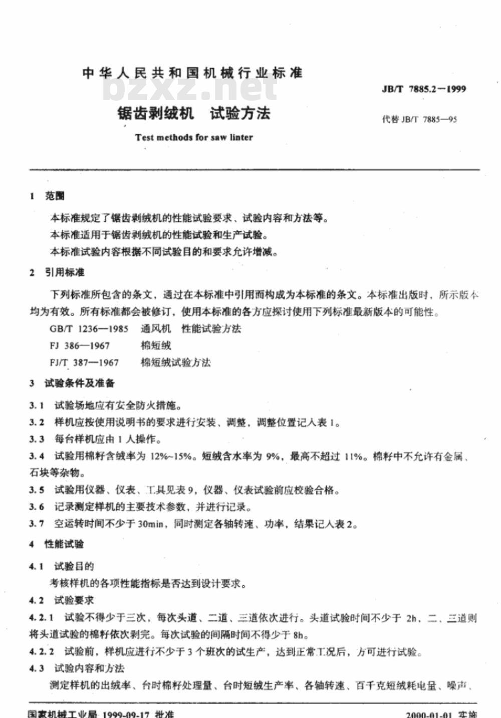 JB/T 7885.2-1999 锯齿剥绒机 试验方法