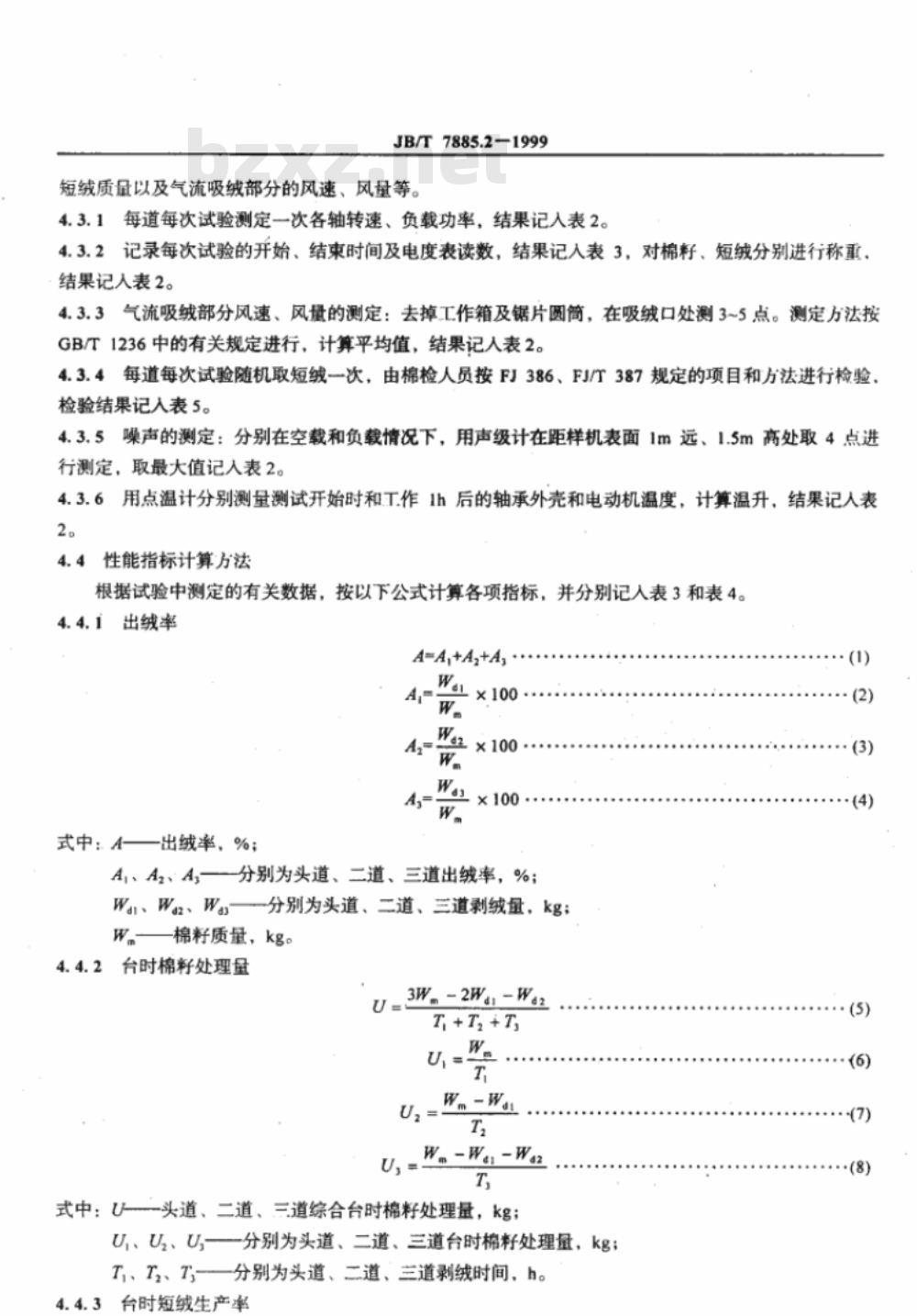 JB/T 7885.2-1999 锯齿剥绒机 试验方法