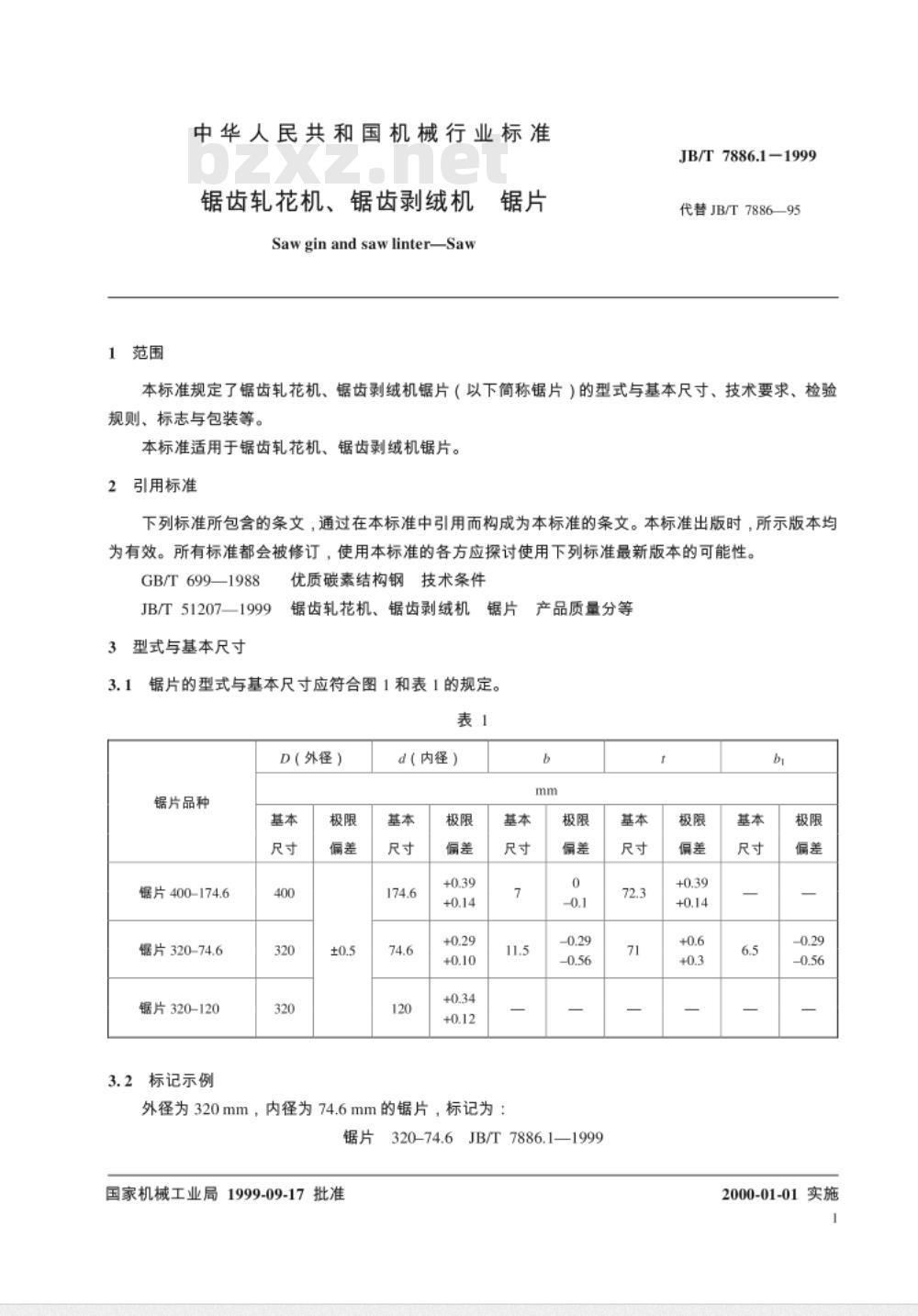 JB/T 7886.1-1999 锯齿轧花机、锯齿剥绒机 锯片