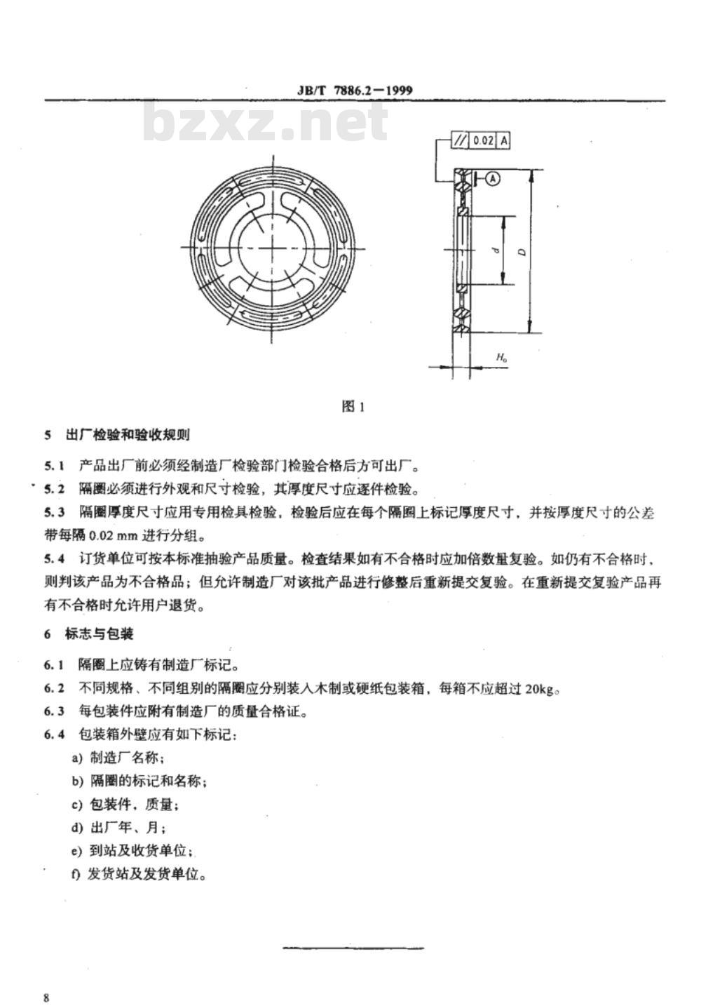 JB/T 7886.2-1999 锯齿轧花机、锯齿剥绒机 隔圈