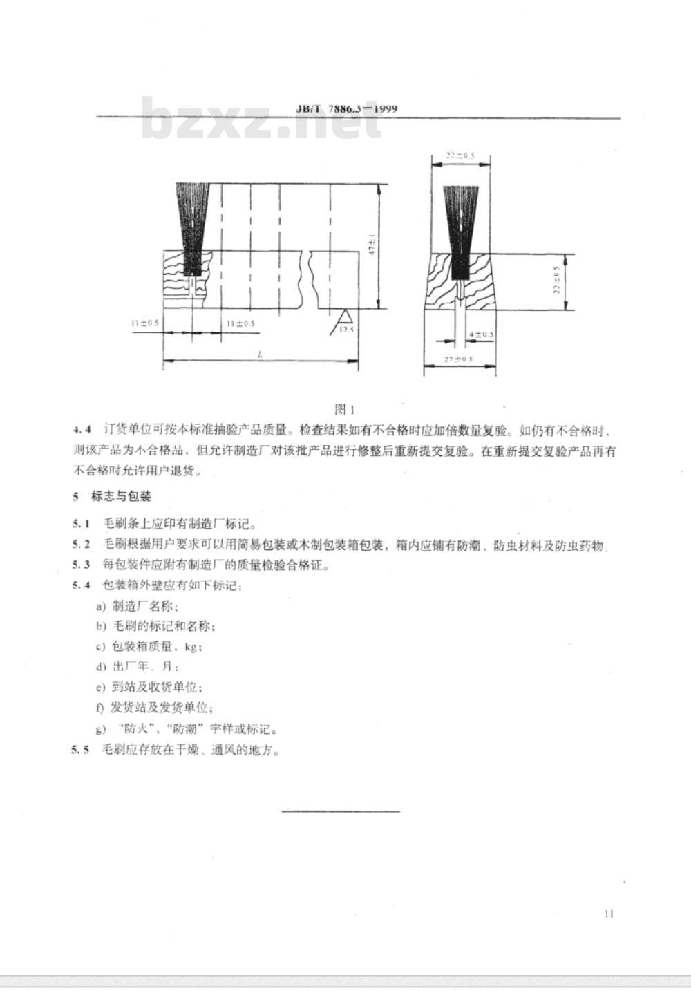 JB/T 7886.3-1999 锯齿轧花机、锯齿剥绒机 毛刷