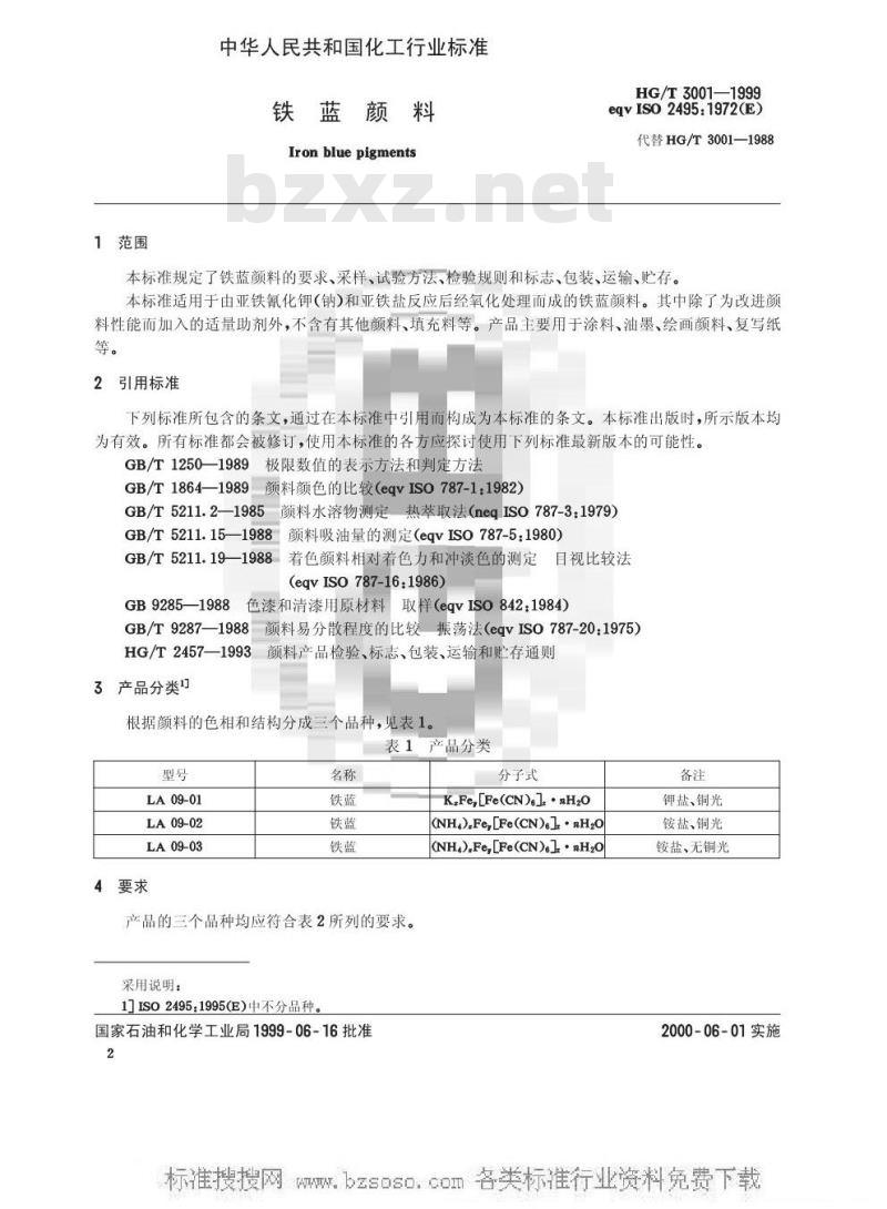 HG/T 3001-1999 铁蓝颜料