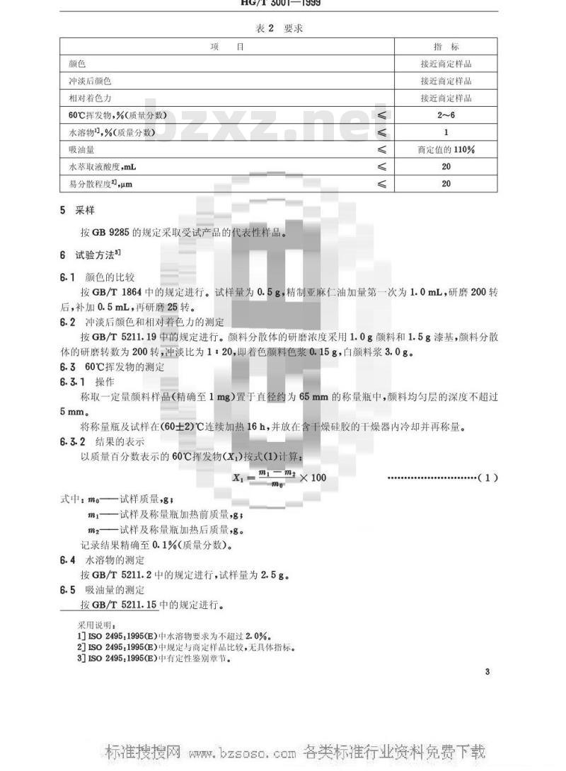 HG/T 3001-1999 铁蓝颜料