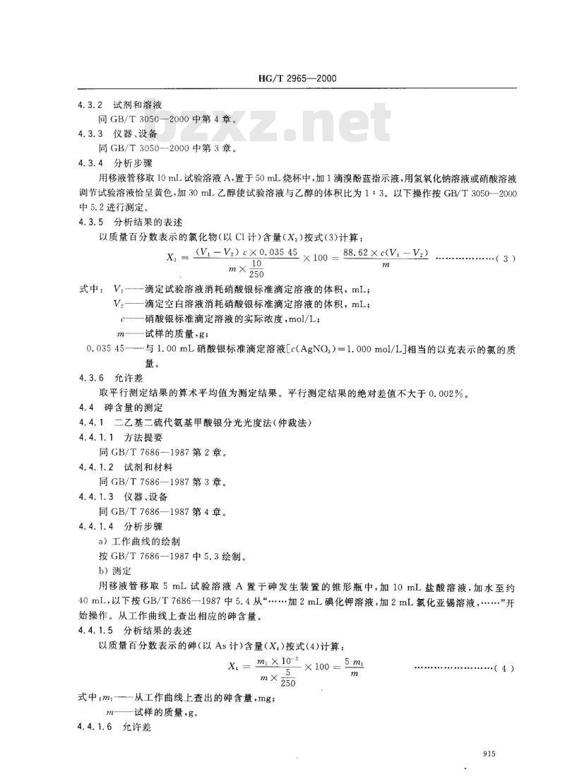 HG/T 2965-2000 工业磷酸氢二钠