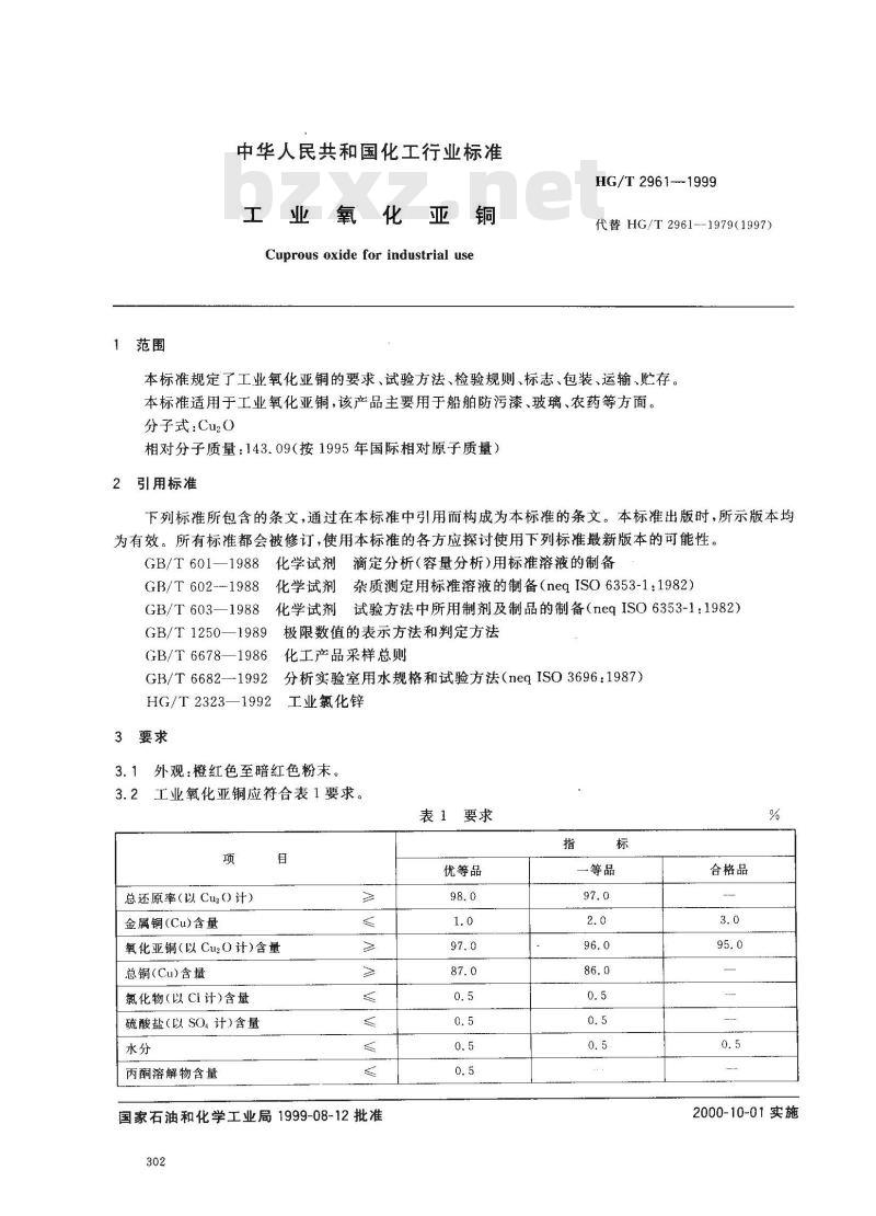 HG/T 2961-1999 工业氧化亚铜