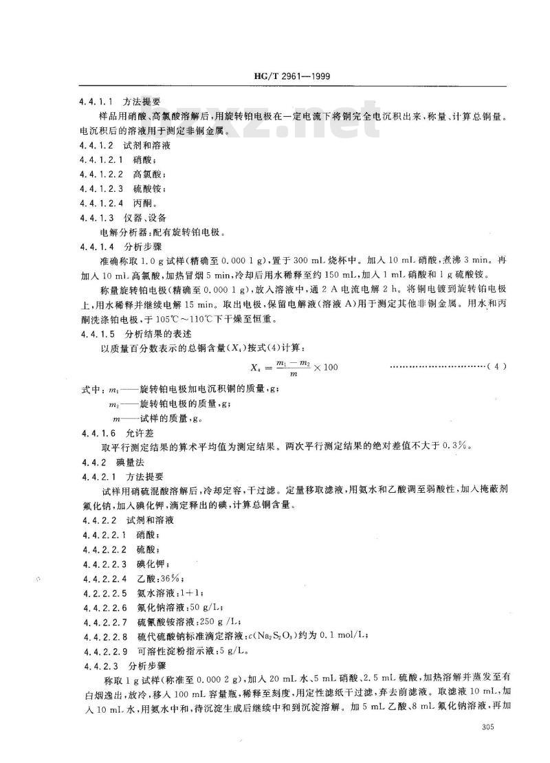 HG/T 2961-1999 工业氧化亚铜