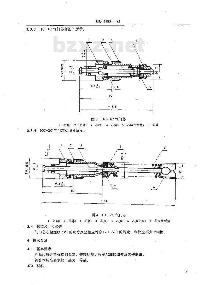 HG 2485-1993 航空轮胎气门芯