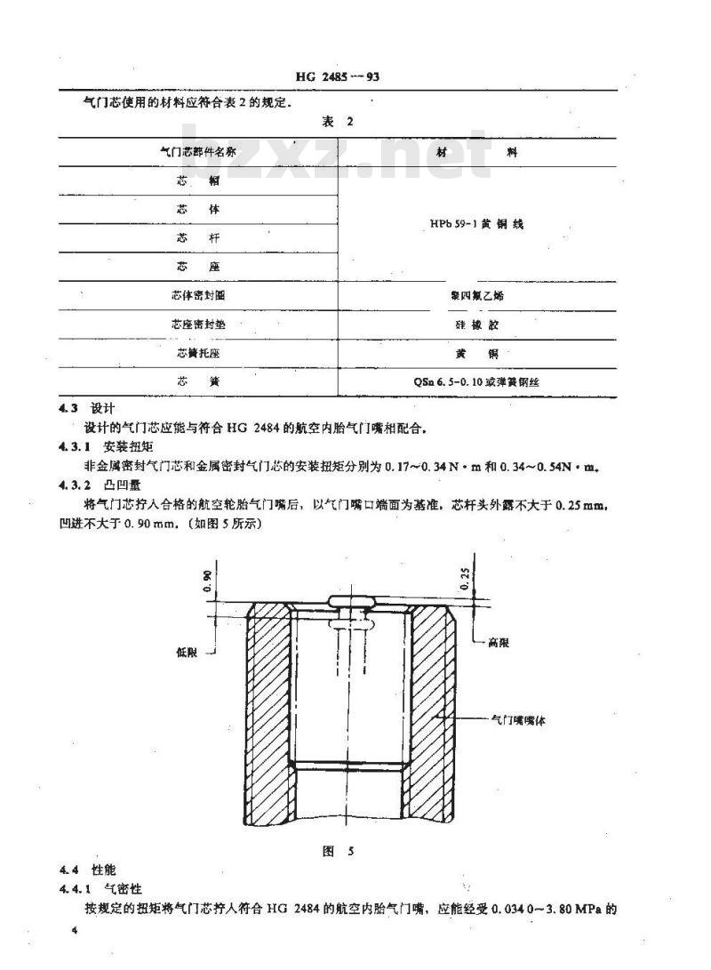 HG 2485-1993 航空轮胎气门芯