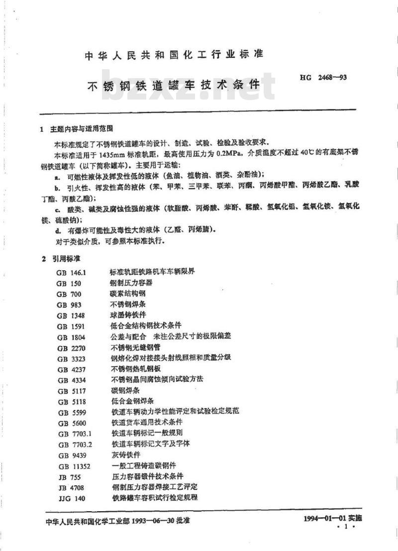 HG 2468-1993 不锈钢铁道罐车技术条件