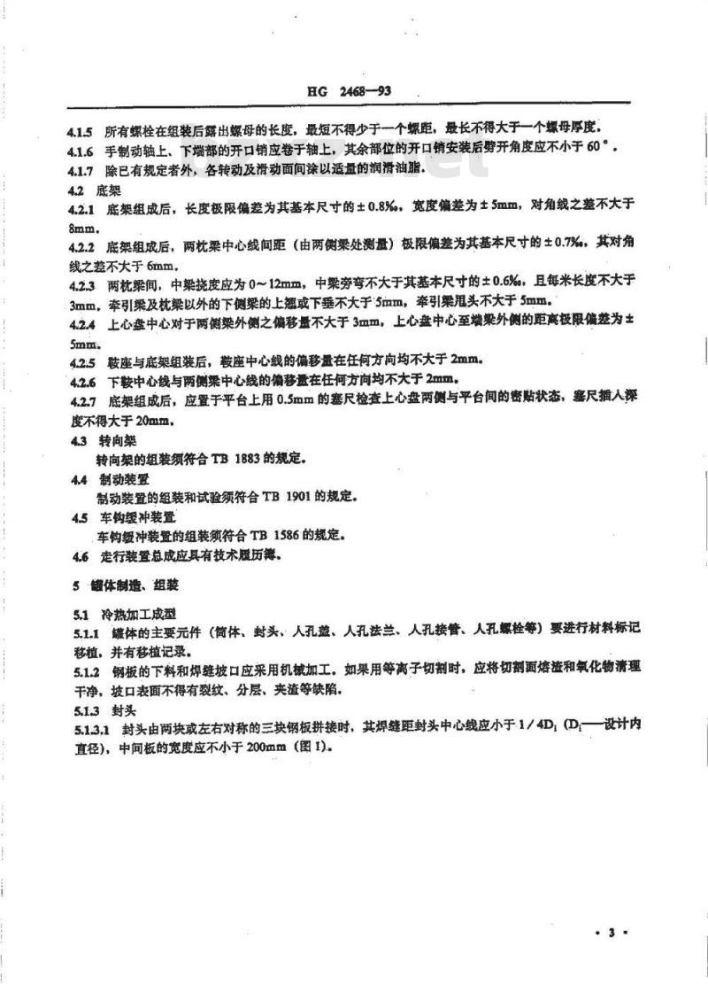 HG 2468-1993 不锈钢铁道罐车技术条件