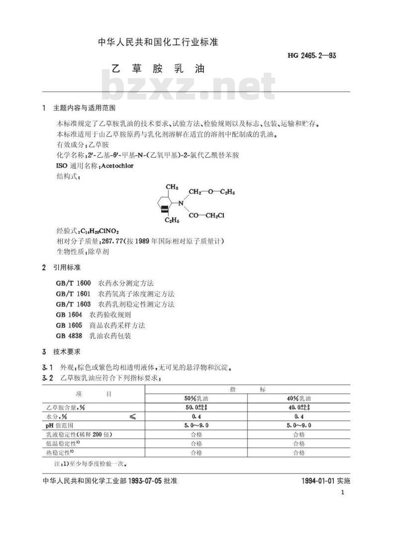 HG 2465.2-1993 乙草胺乳油