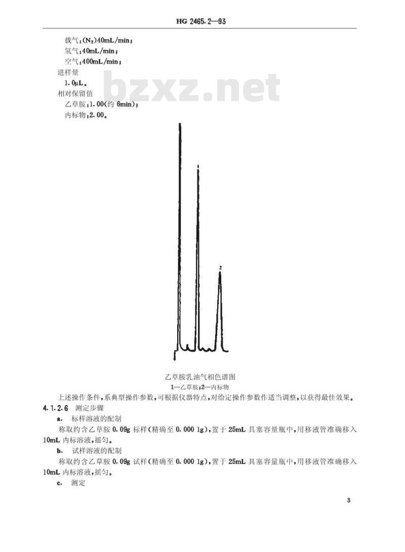 HG 2465.2-1993 乙草胺乳油