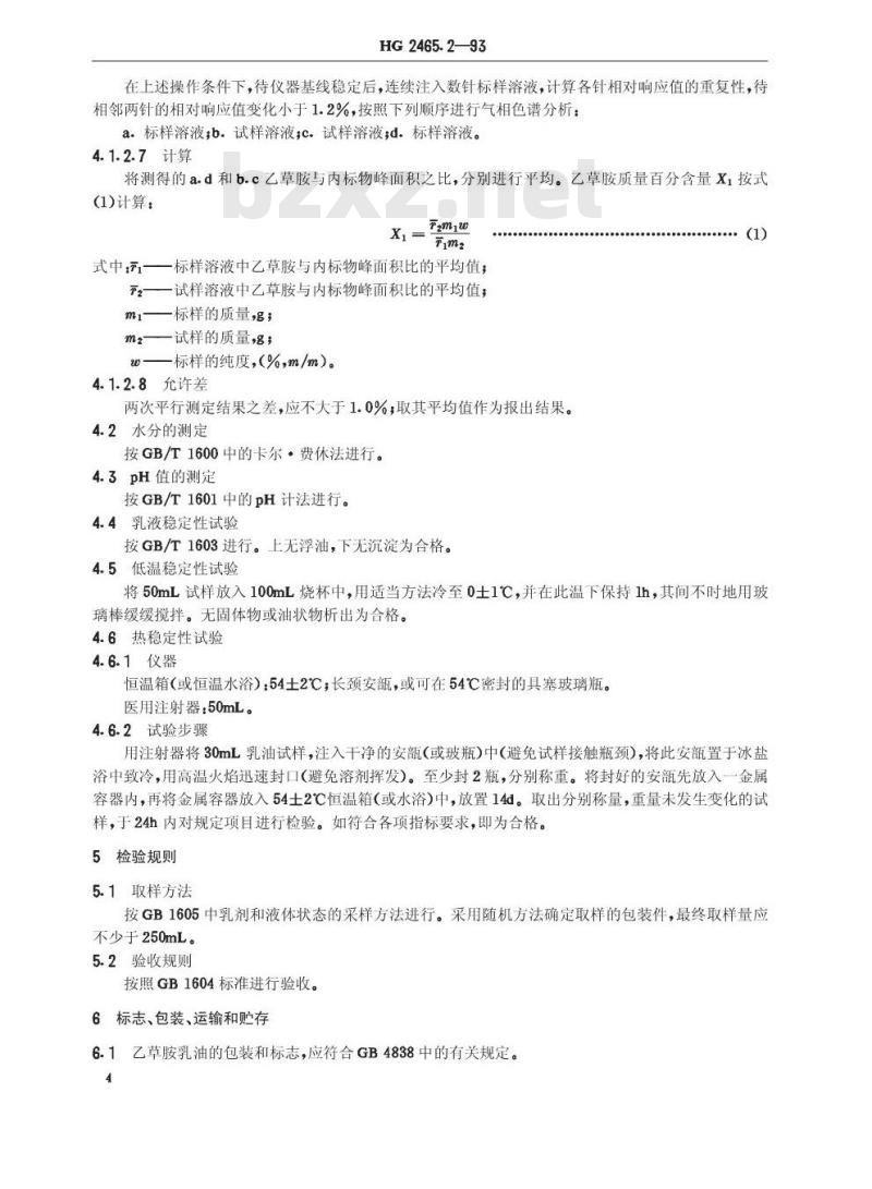 HG 2465.2-1993 乙草胺乳油