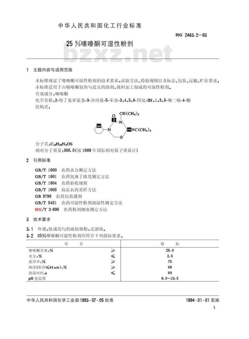 HG 2463.2-1993 25%噻嗪酮可湿性粉剂