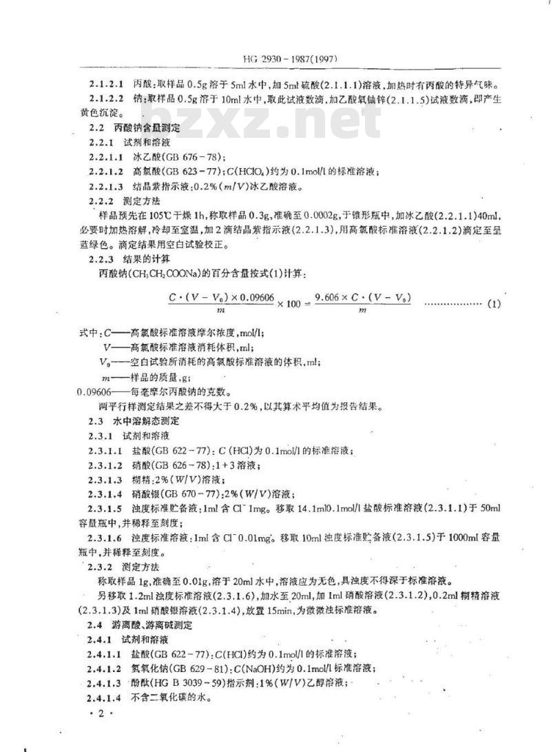 HG 2930-1987 饲料级丙酸钠