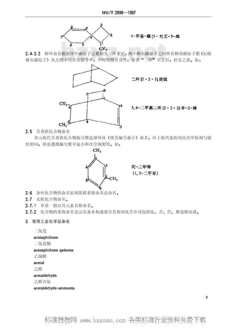 HG/T 2898-1997 工业用化学品命名