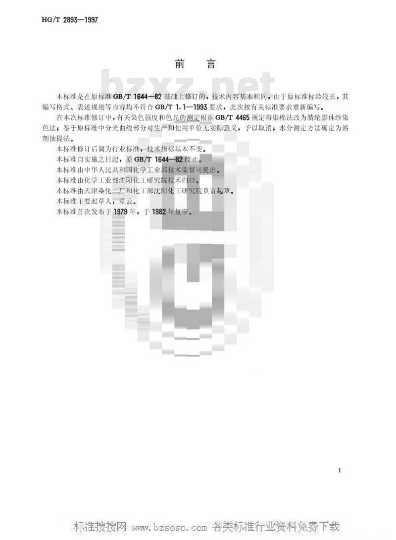 HG/T 2893-1997 碱性艳绿4B(碱性绿)