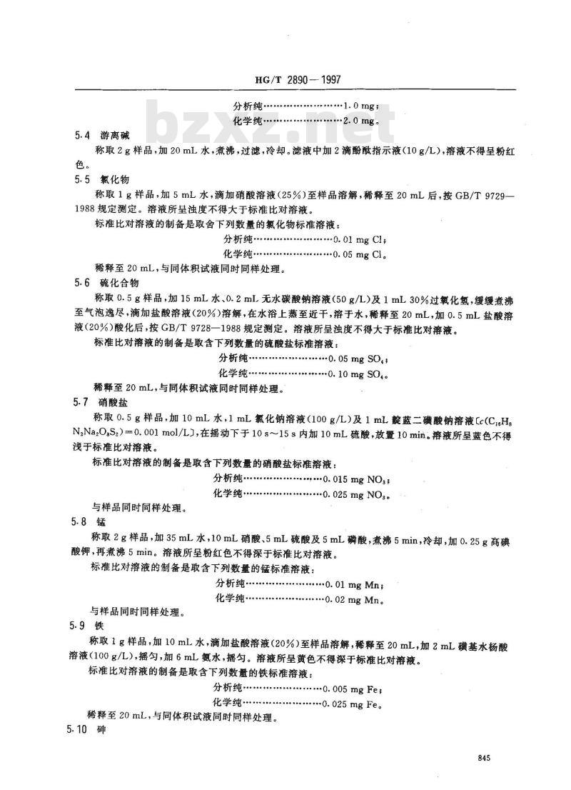 HG/T 2890-1997 化学试剂 氧化锌