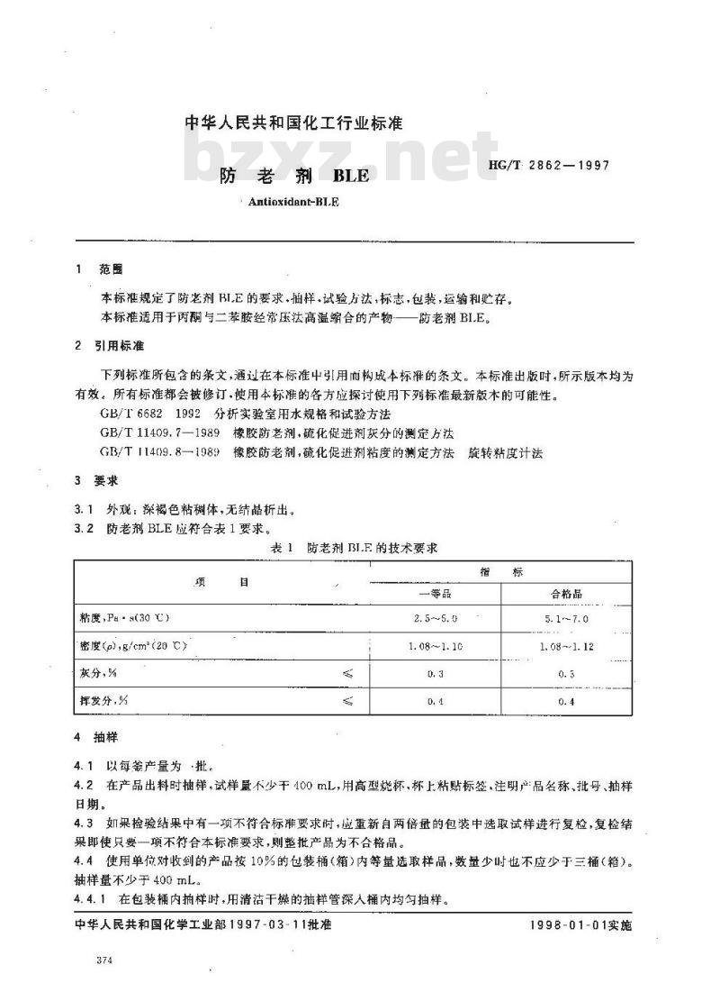 HG/T 2862-1997 防老剂 BLE