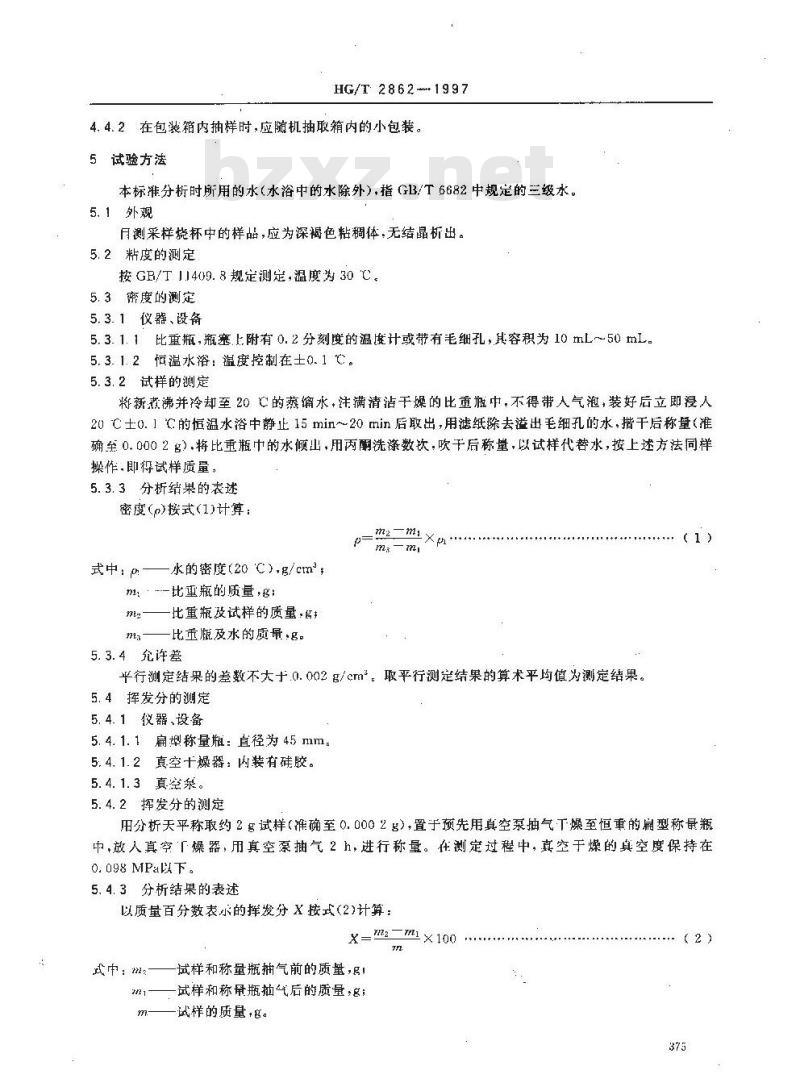 HG/T 2862-1997 防老剂 BLE