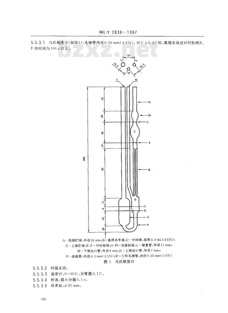 HG/T 2838-1997 水处理剂 聚丙烯酸钠