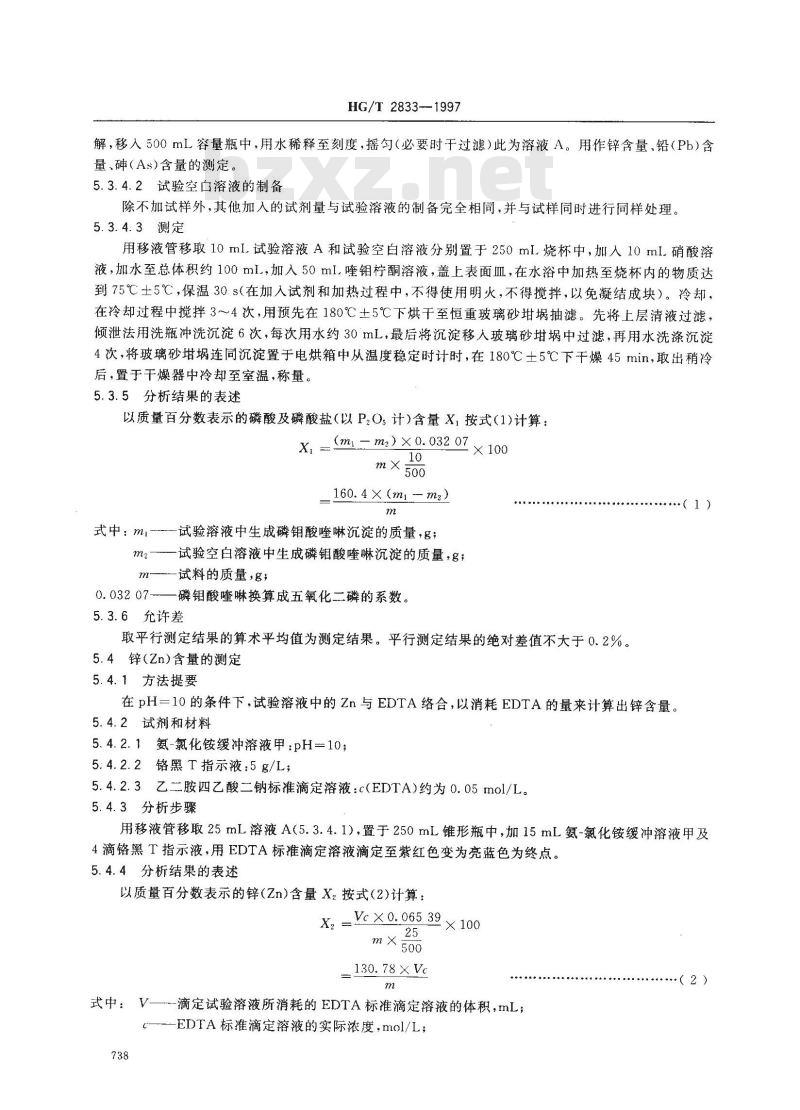 HG/T 2833-1997 工业磷酸二氢锌