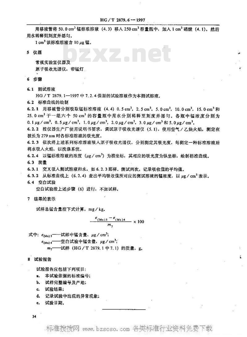 HG/T 2879.6-1997 橡胶配合剂 陶土 总锰含量的测定