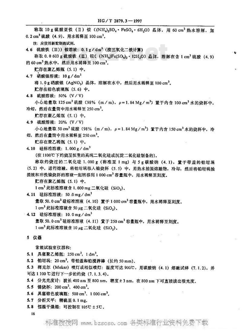 HG/T 2879.3-1997 橡胶配合剂 陶土 硅含量的测定