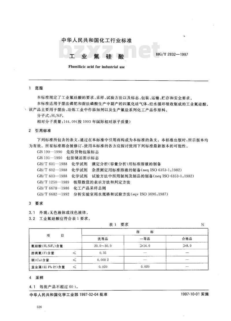HG/T 2832-1997 工业氟硅酸