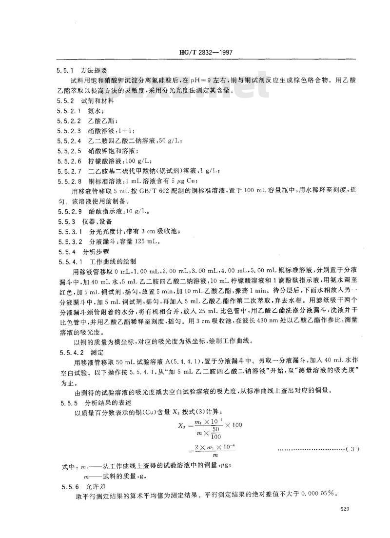 HG/T 2832-1997 工业氟硅酸