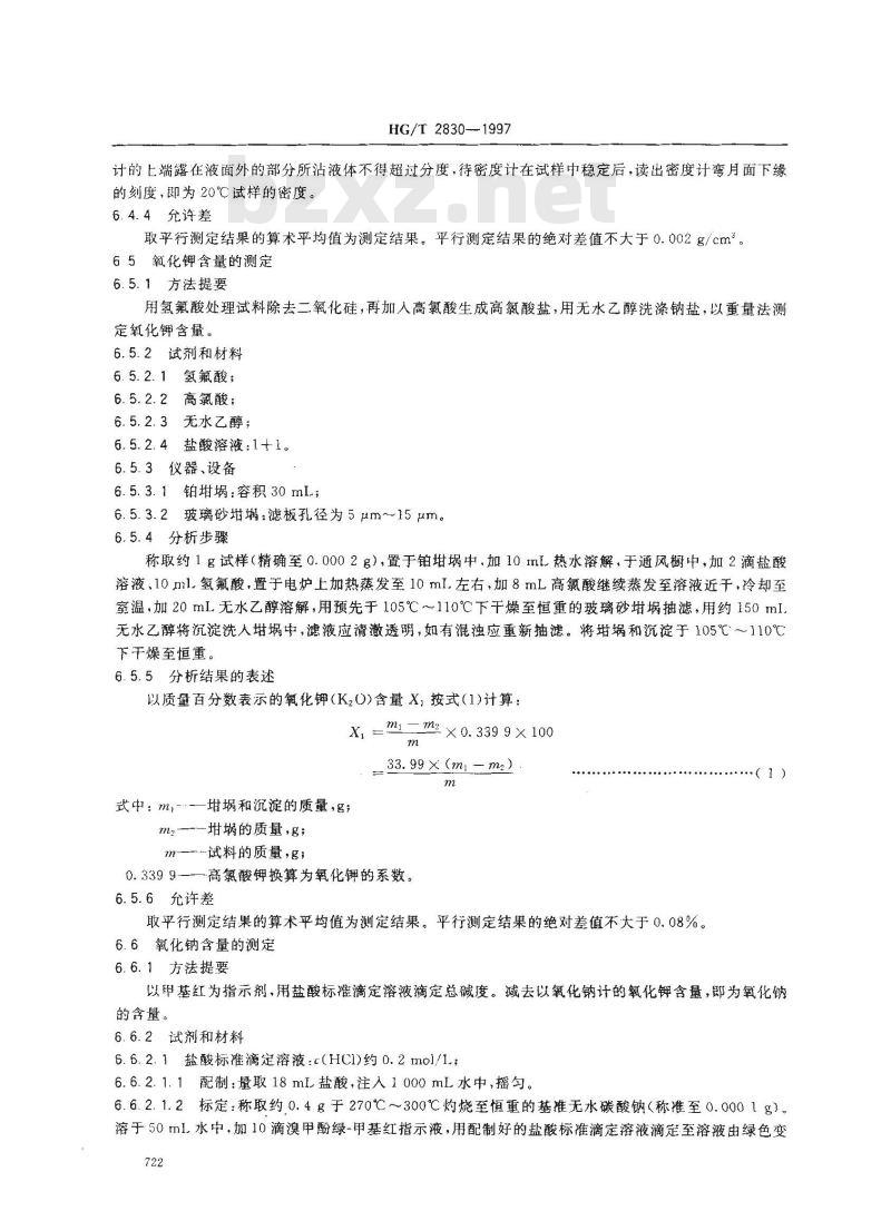 HG/T 2830-1997 工业硅酸钾钠