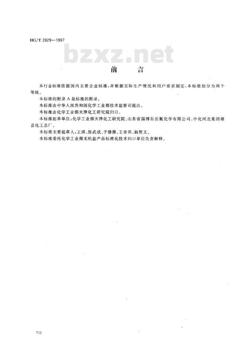 HG/T 2829-1997 工业无水氟化钾