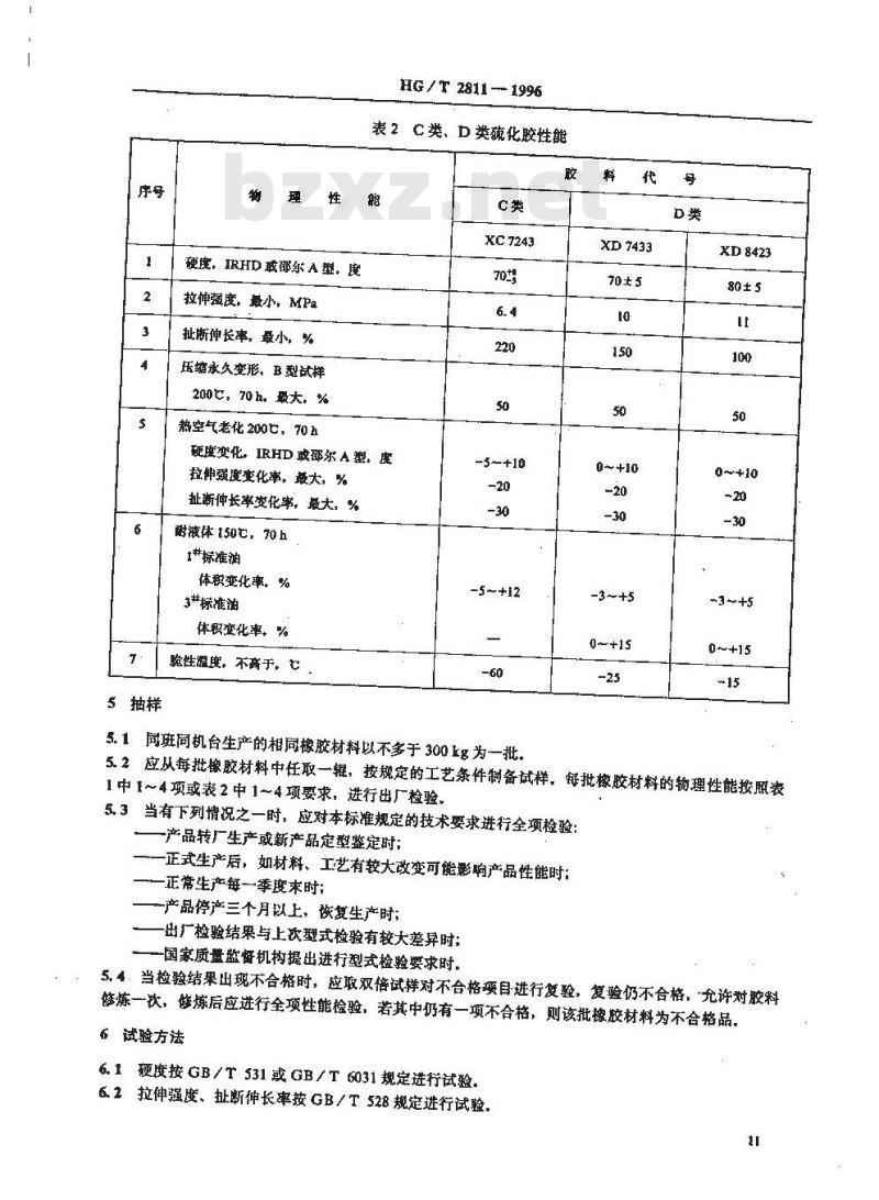 HG/T 2811-1996 旋转轴唇形密封圈橡胶材料