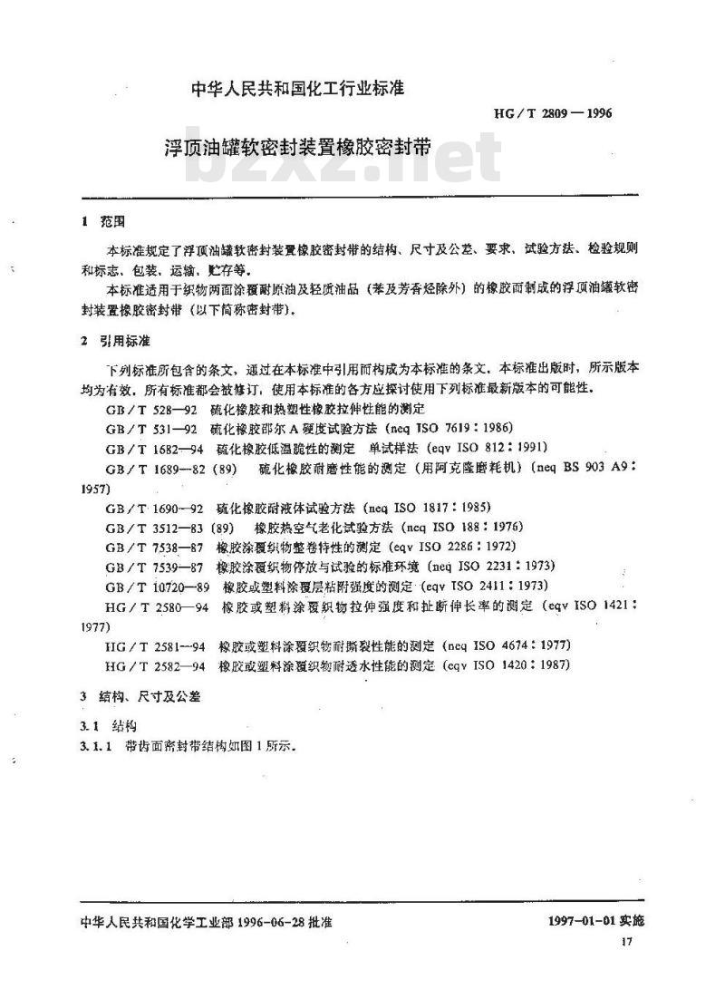 HG/T 2809-1996 浮顶油罐软密封装置橡胶密封带