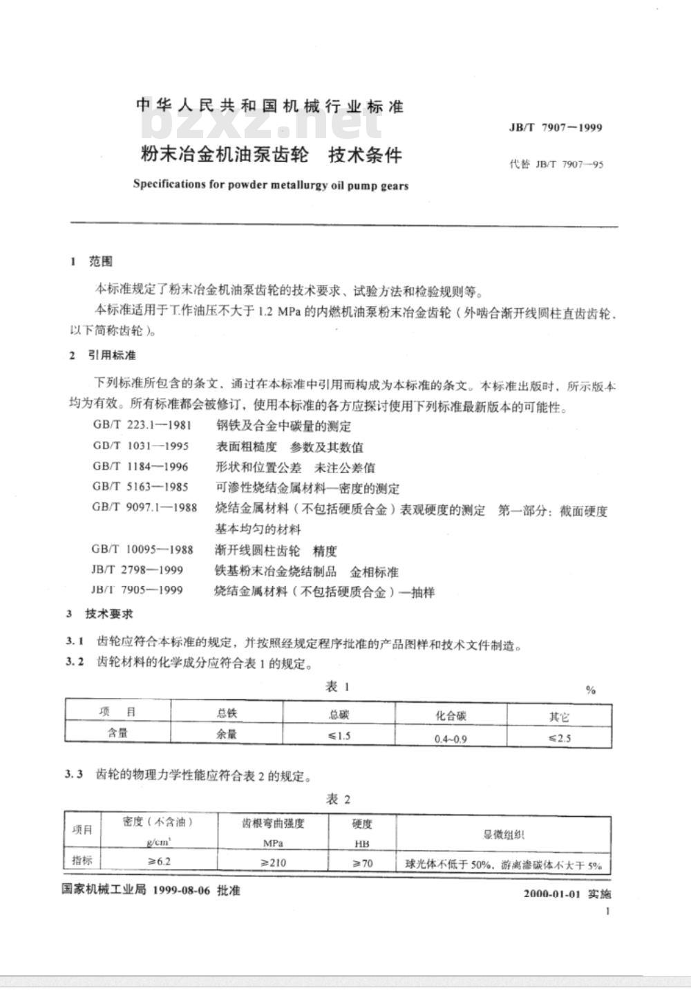 JB/T 7907-1999 粉末冶金机油泵齿轮 技术条件