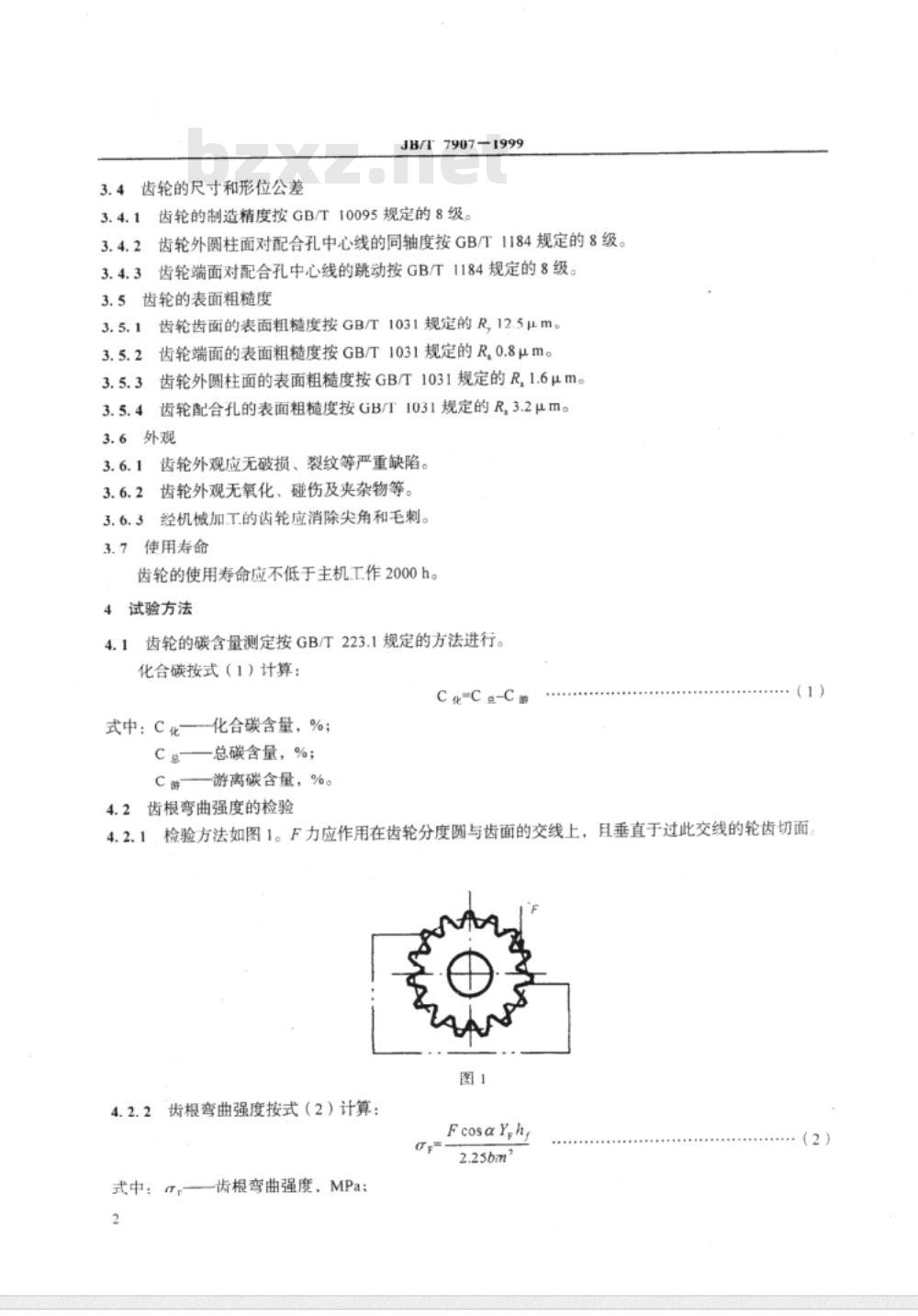 JB/T 7907-1999 粉末冶金机油泵齿轮 技术条件