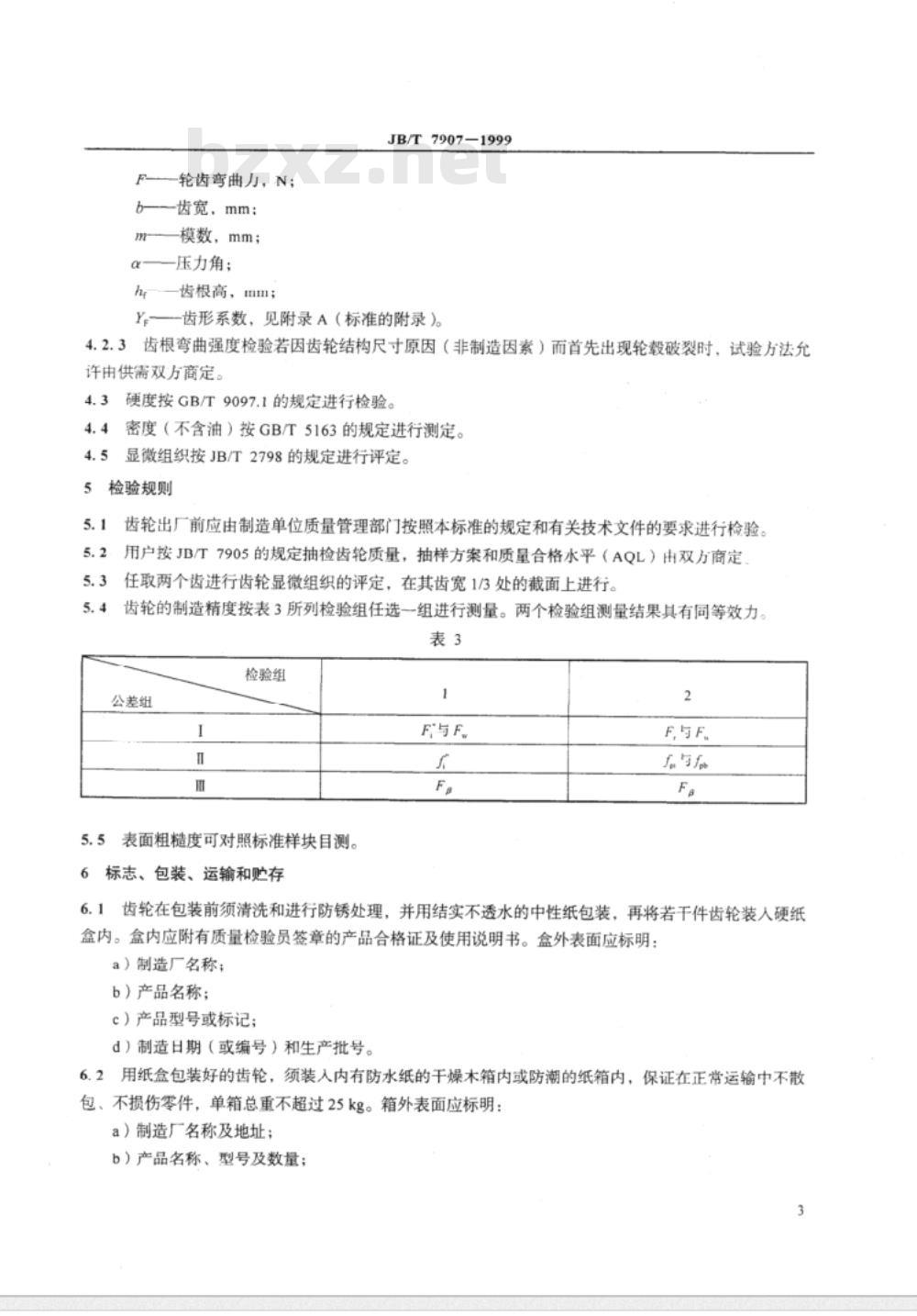 JB/T 7907-1999 粉末冶金机油泵齿轮 技术条件